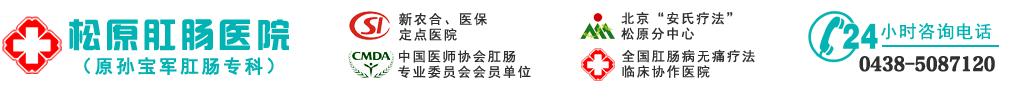 松原肛肠医院